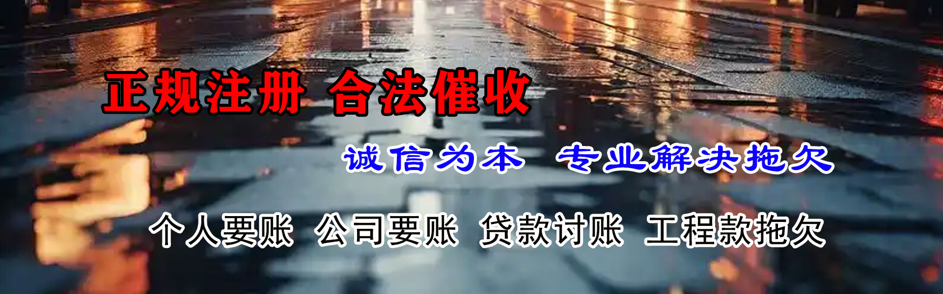 瓯海清债公司